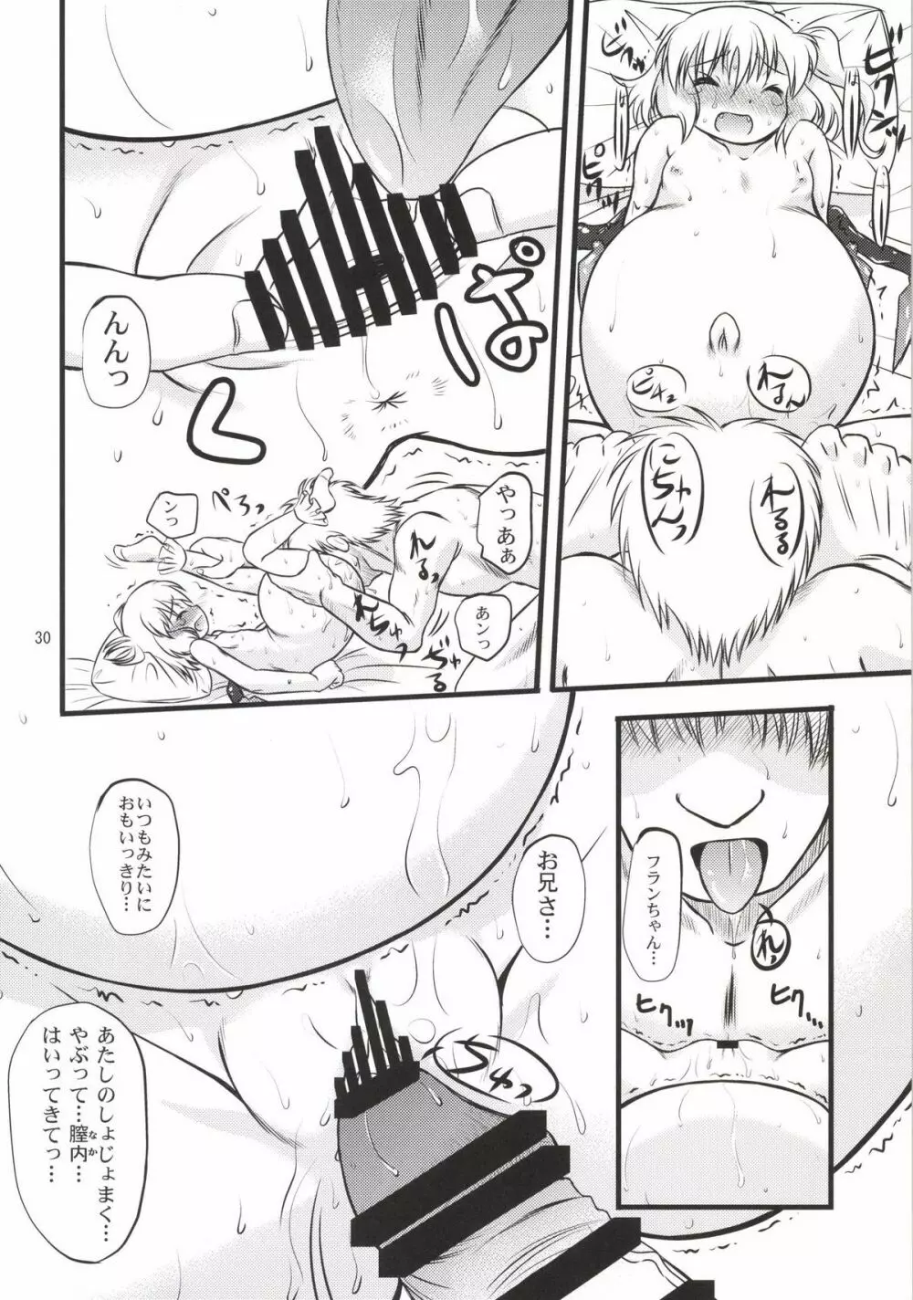 フランよんぶんのいち最終章 ～中編～ - page30