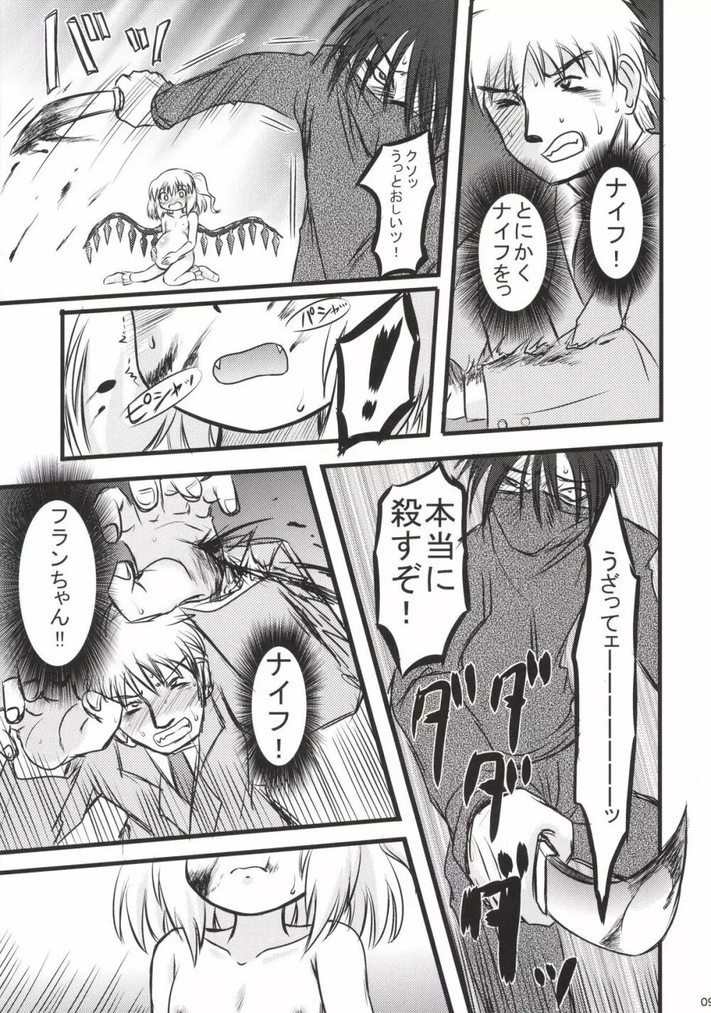 フランよんぶんのいち最終章 ～中編～ - page9