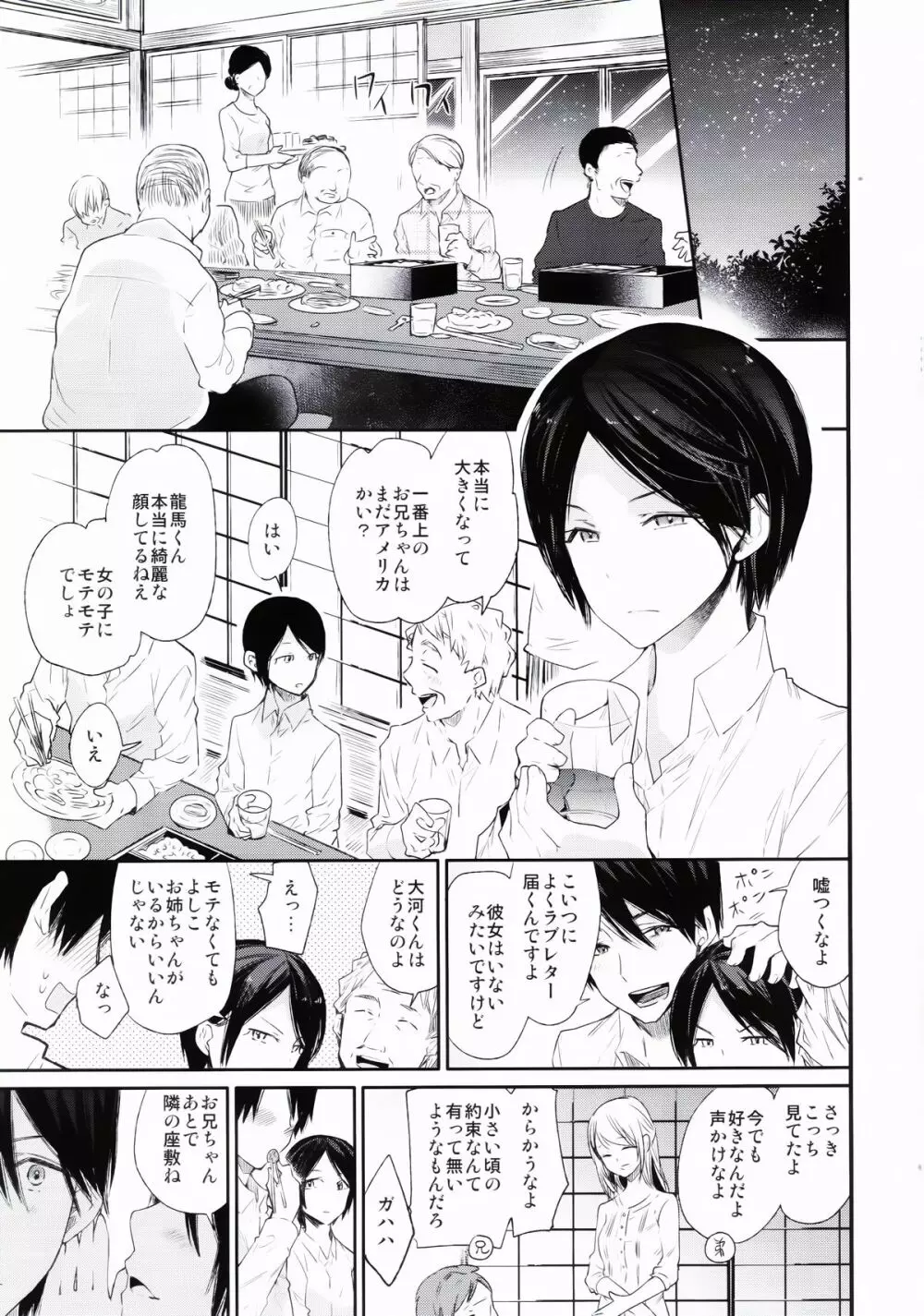 背徳女装弟の淫乱叙事詩 実家編 - page10