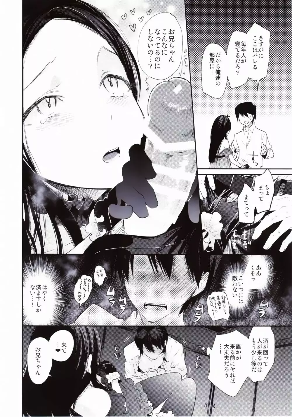 背徳女装弟の淫乱叙事詩 実家編 - page13