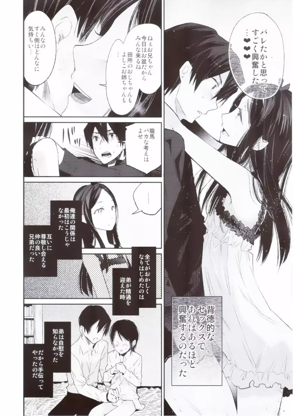 背徳女装弟の淫乱叙事詩 実家編 - page7