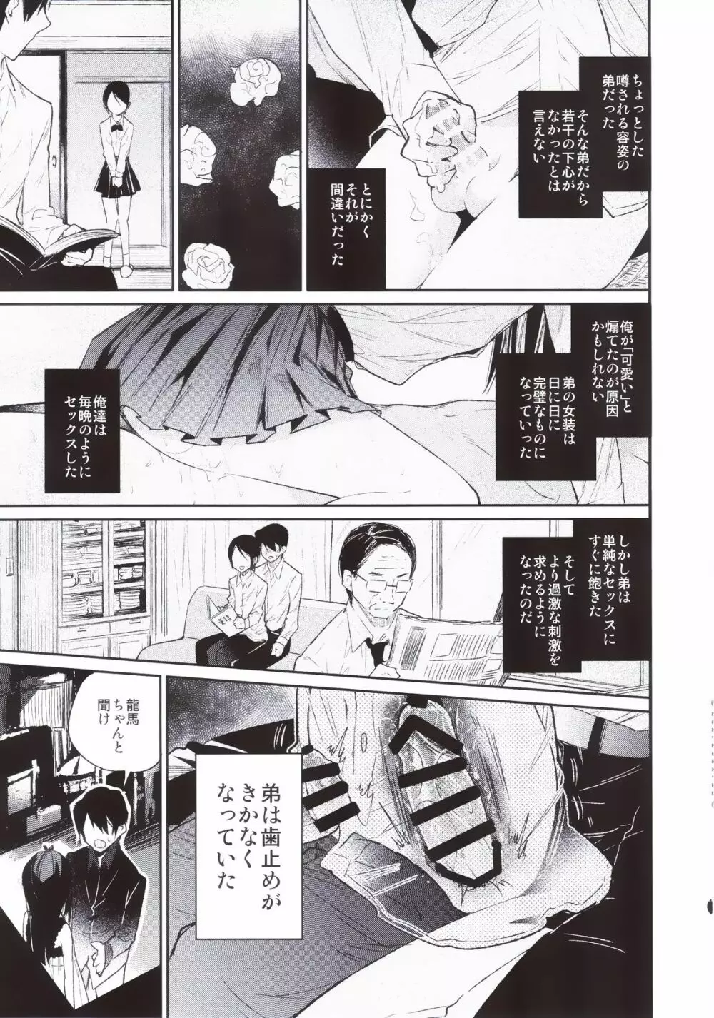 背徳女装弟の淫乱叙事詩 実家編 - page8