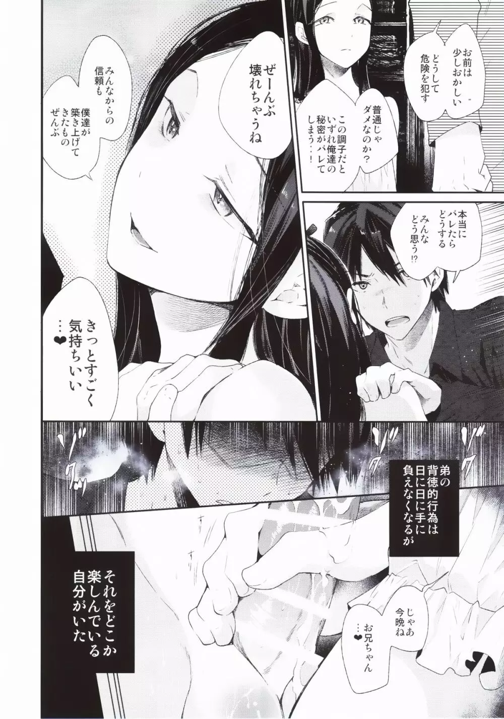 背徳女装弟の淫乱叙事詩 実家編 - page9