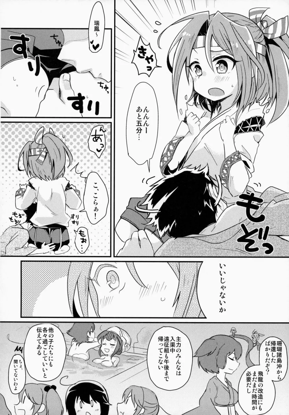 ご注文はロリ艦ですか? - page17