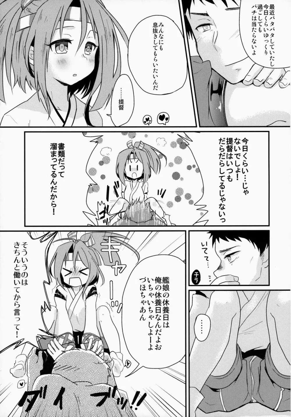 ご注文はロリ艦ですか? - page18