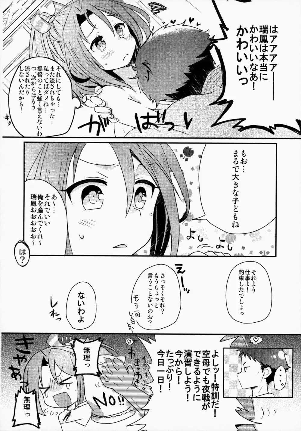 ご注文はロリ艦ですか? - page27