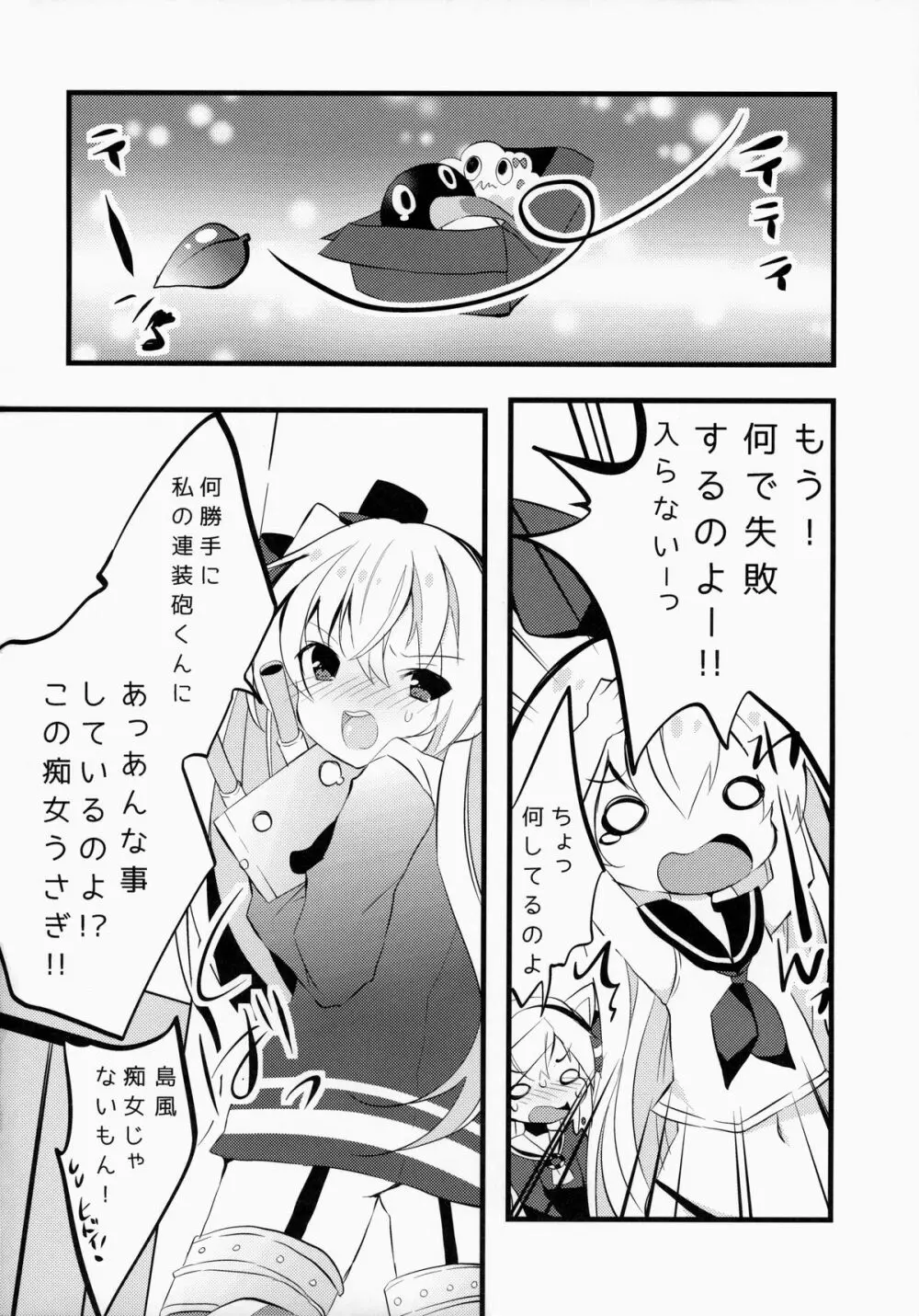 ご注文はロリ艦ですか? - page3