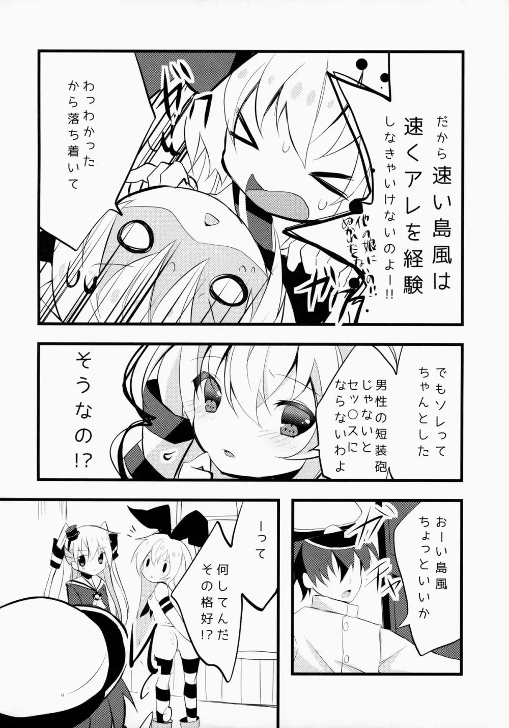 ご注文はロリ艦ですか? - page5