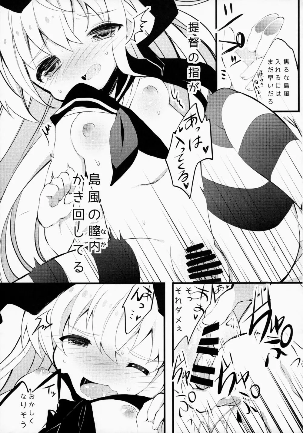 ご注文はロリ艦ですか? - page8