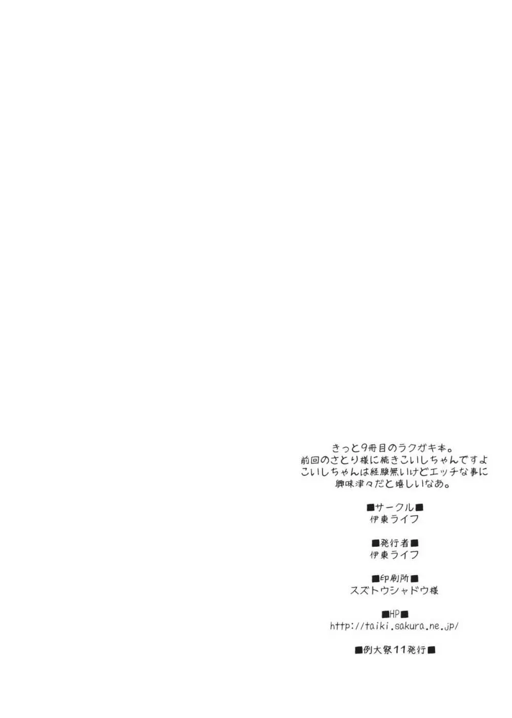 こいしちゃんにフェラしてもらう本 - page8