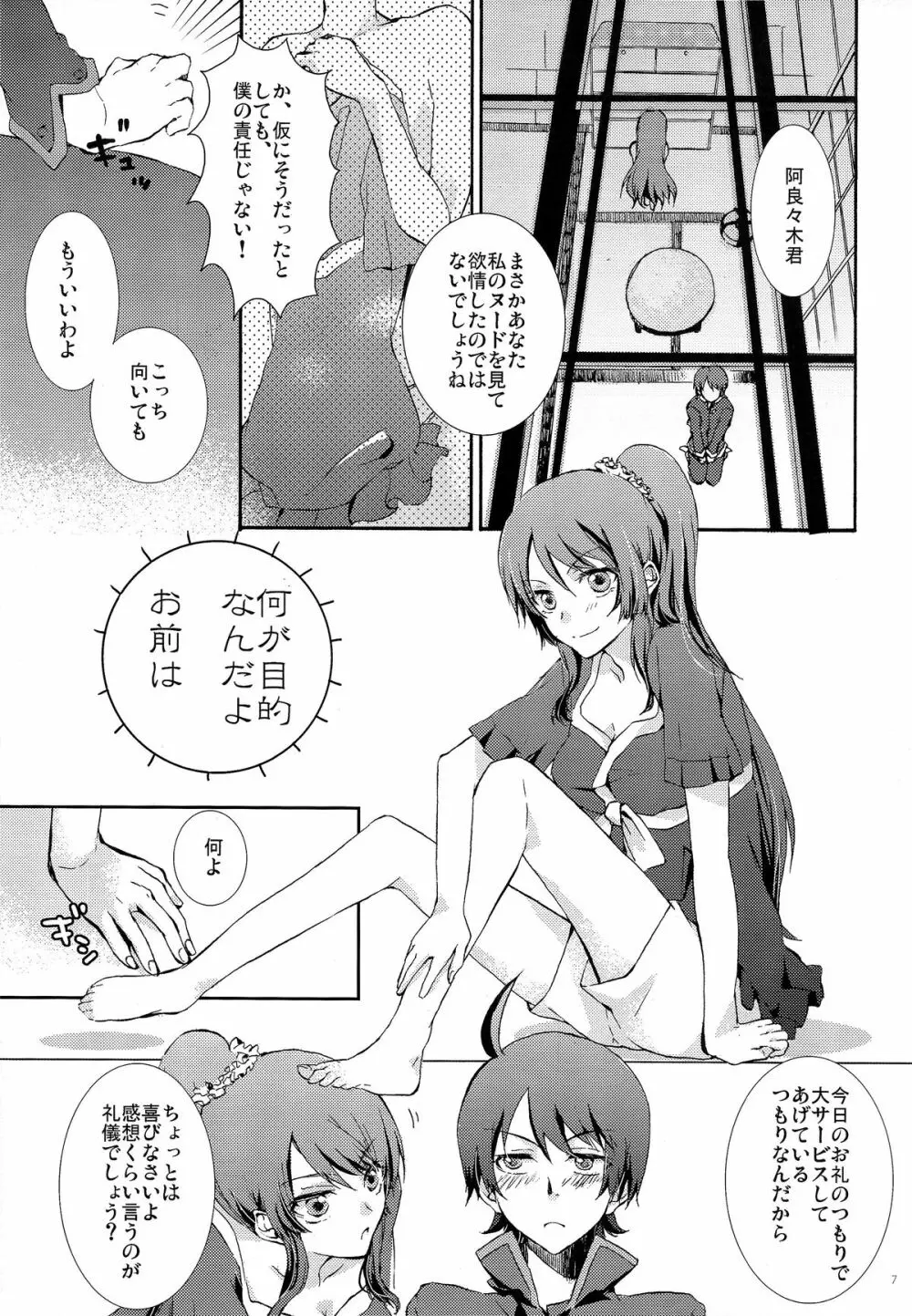 ひたぎ倶楽部。 - page6