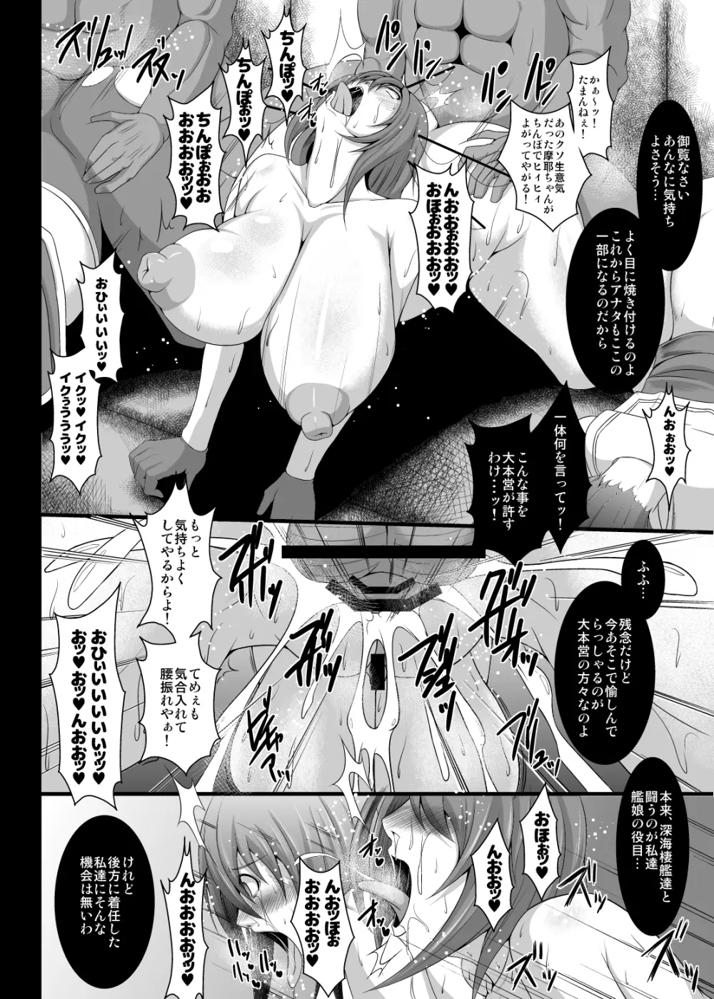 姦態これくしょん・浜風編 - page10