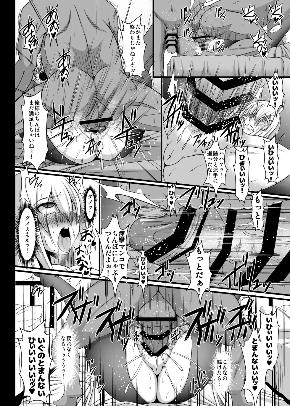 姦態これくしょん・浜風編 - page20