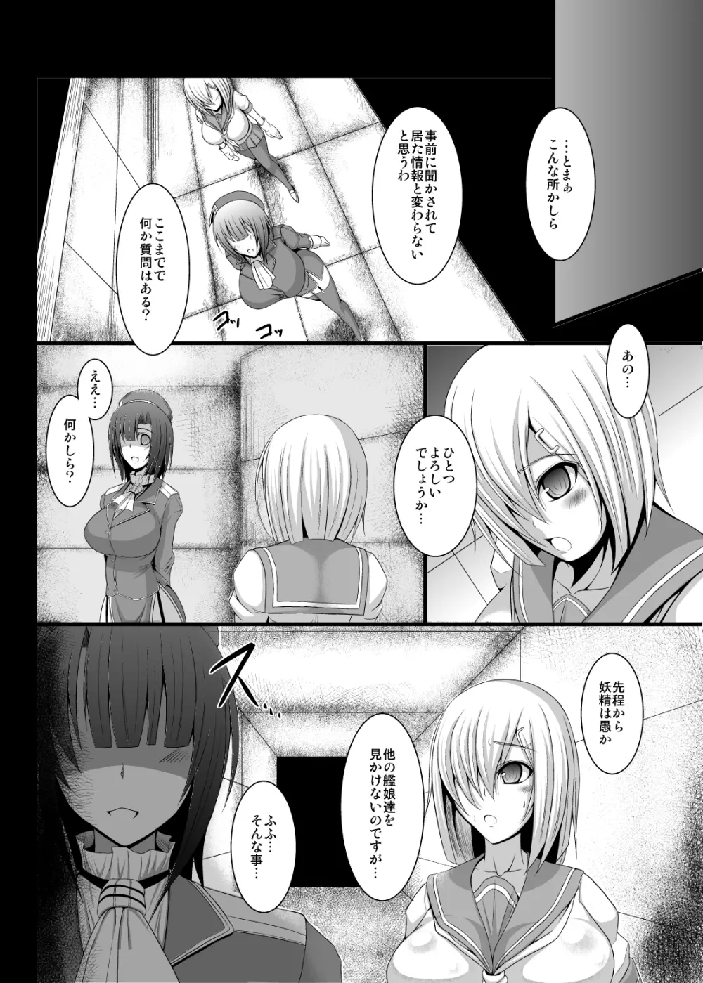 姦態これくしょん・浜風編 - page6