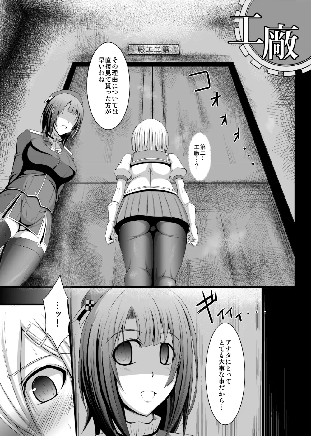 姦態これくしょん・浜風編 - page7