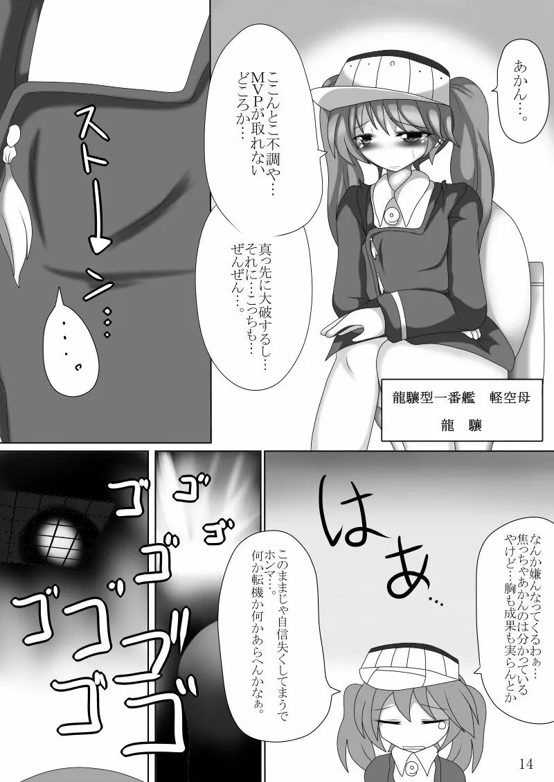 まさか鎮守府に丸呑みモンスターが攻め込んでくるなんて - page13