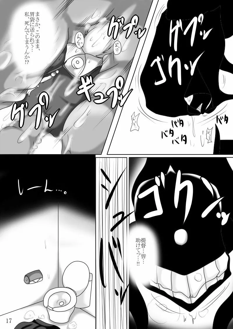 まさか鎮守府に丸呑みモンスターが攻め込んでくるなんて - page16