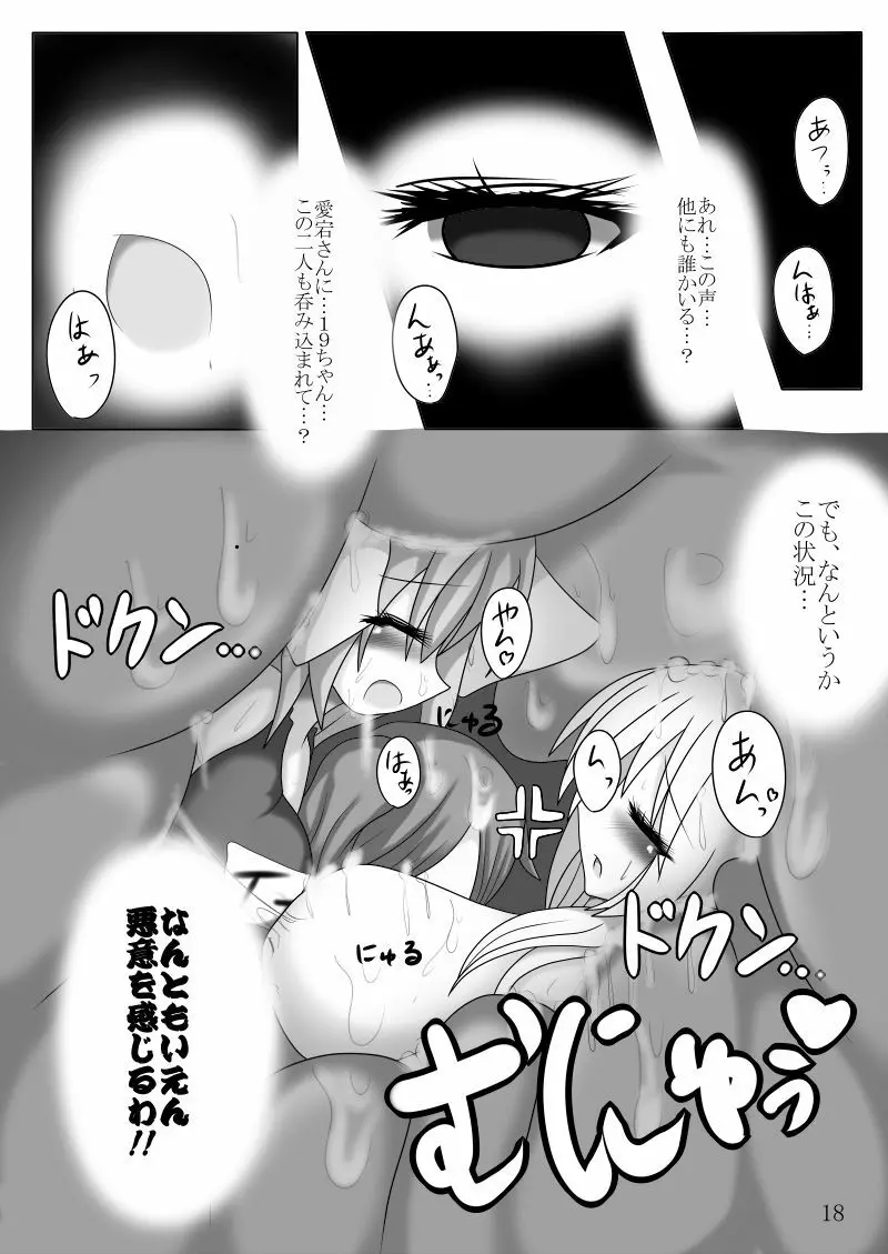 まさか鎮守府に丸呑みモンスターが攻め込んでくるなんて - page17