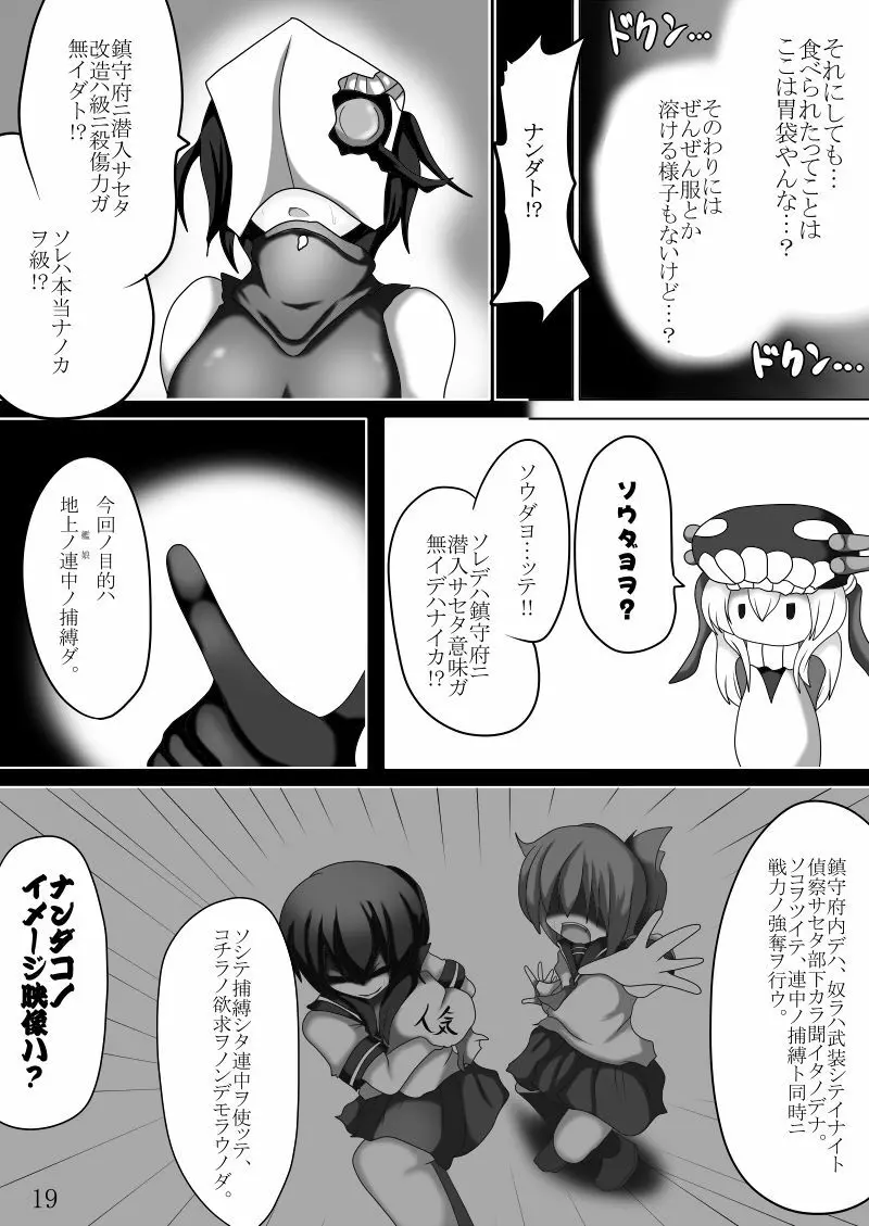 まさか鎮守府に丸呑みモンスターが攻め込んでくるなんて - page18