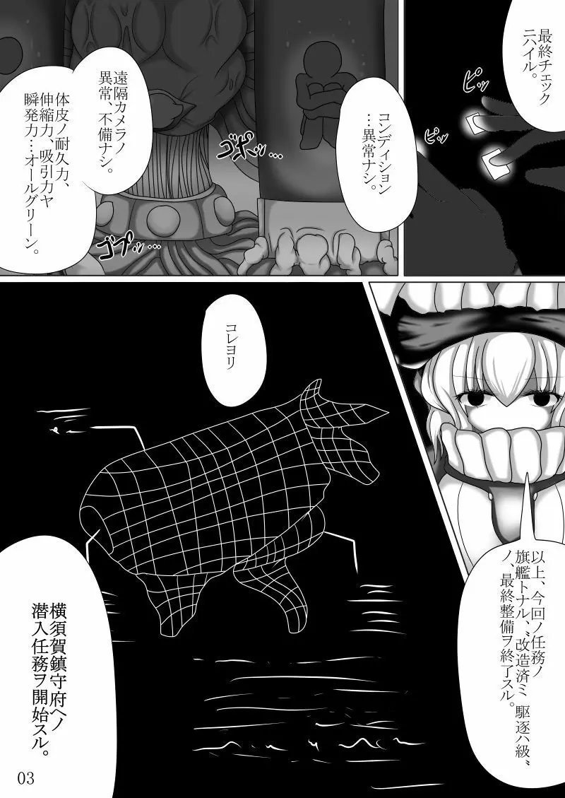 まさか鎮守府に丸呑みモンスターが攻め込んでくるなんて - page2