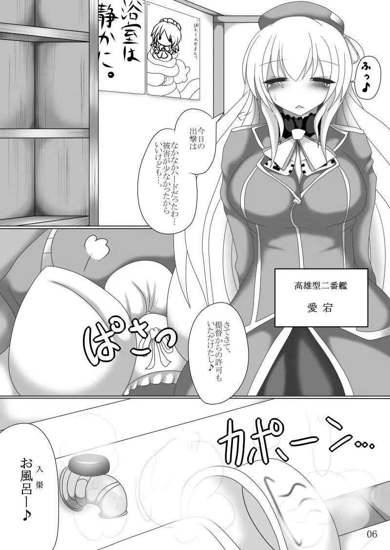 まさか鎮守府に丸呑みモンスターが攻め込んでくるなんて - page5