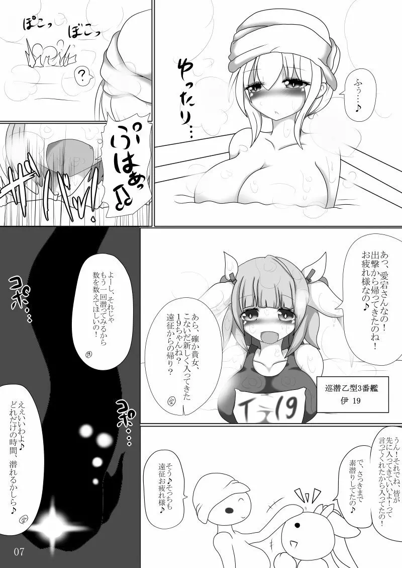 まさか鎮守府に丸呑みモンスターが攻め込んでくるなんて - page6