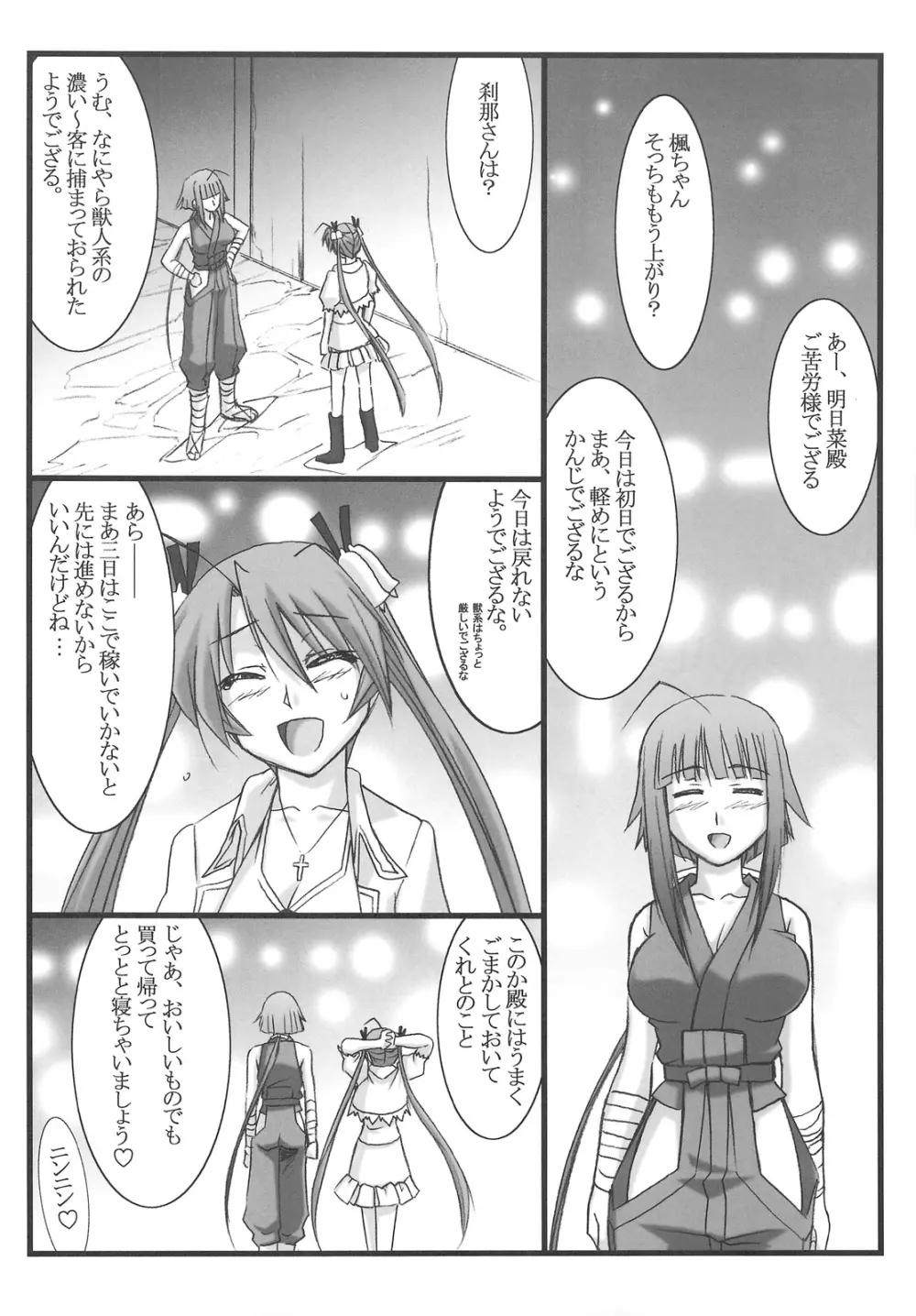 アストラルバウト Ver.16 - page11