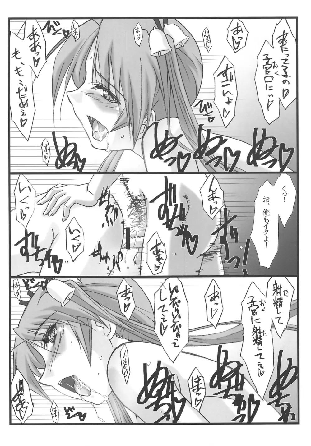 アストラルバウト Ver.16 - page17