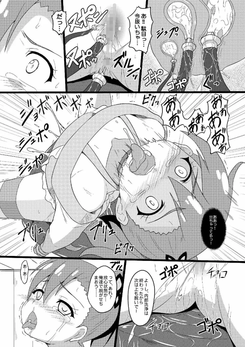 りんねちゃんのメンテナンスノート - page8