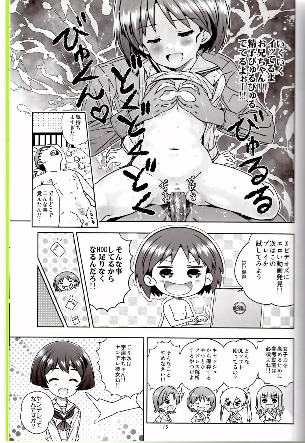 「AV出演、頑張ります!!」一年生は、M字開脚3ピースです! - page10