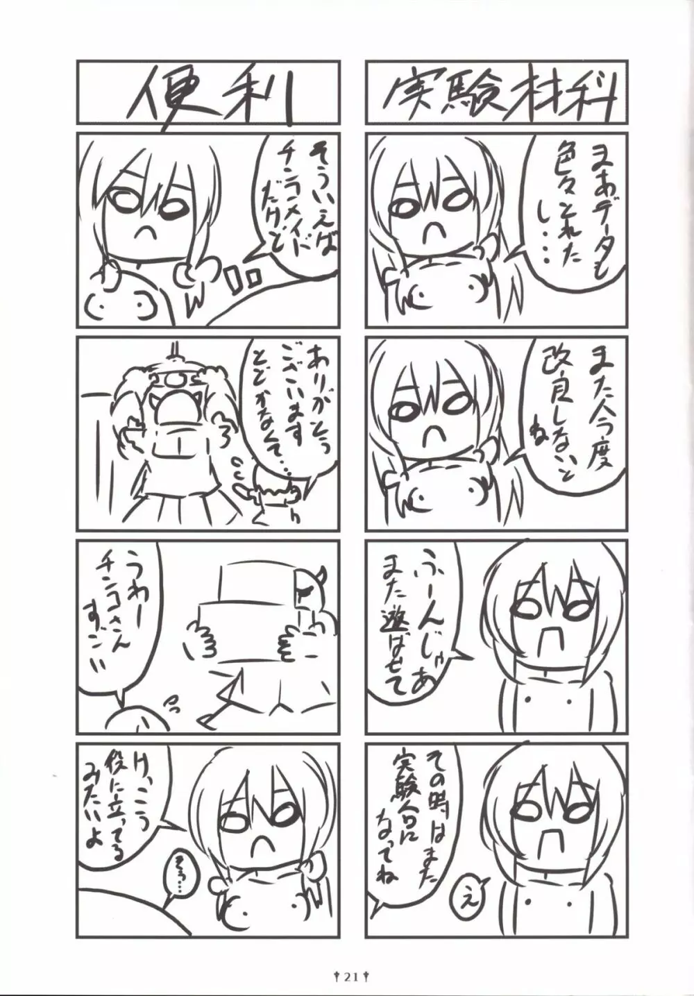 レミリア様のおち○ぽ奴隷コレクション - page21