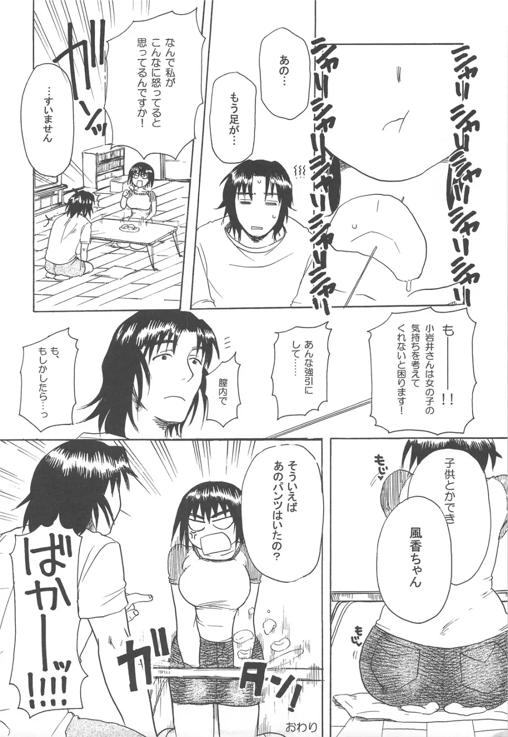 風香といっしょ - page27