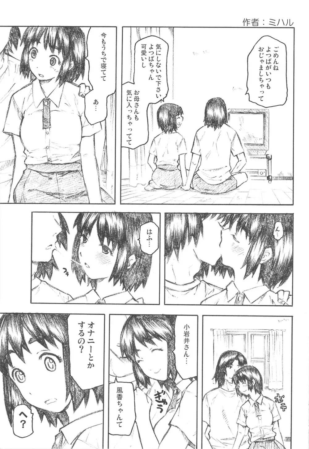 風香といっしょ - page4