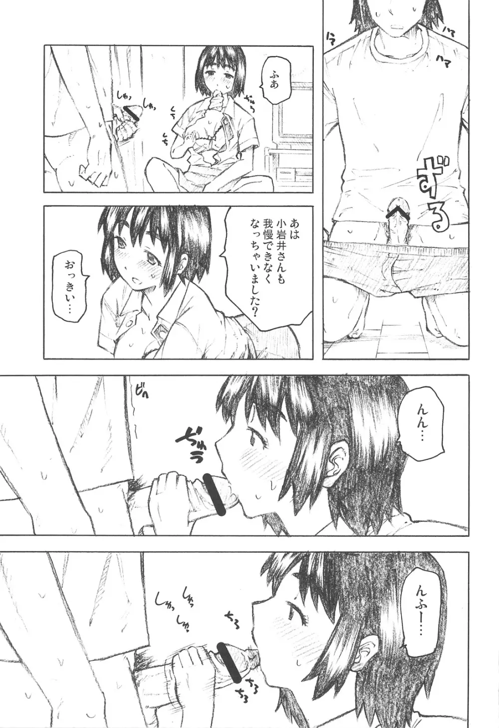 風香といっしょ - page8