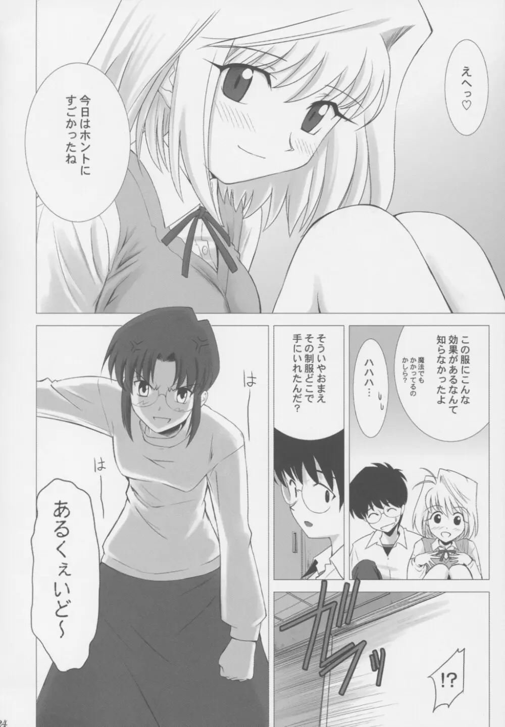 月姫COMPLEX - page23