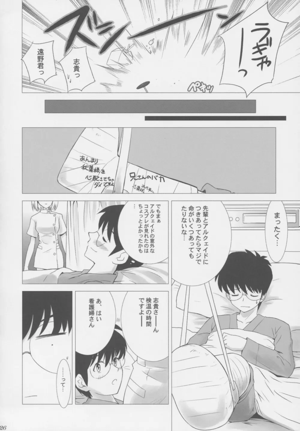 月姫COMPLEX - page25