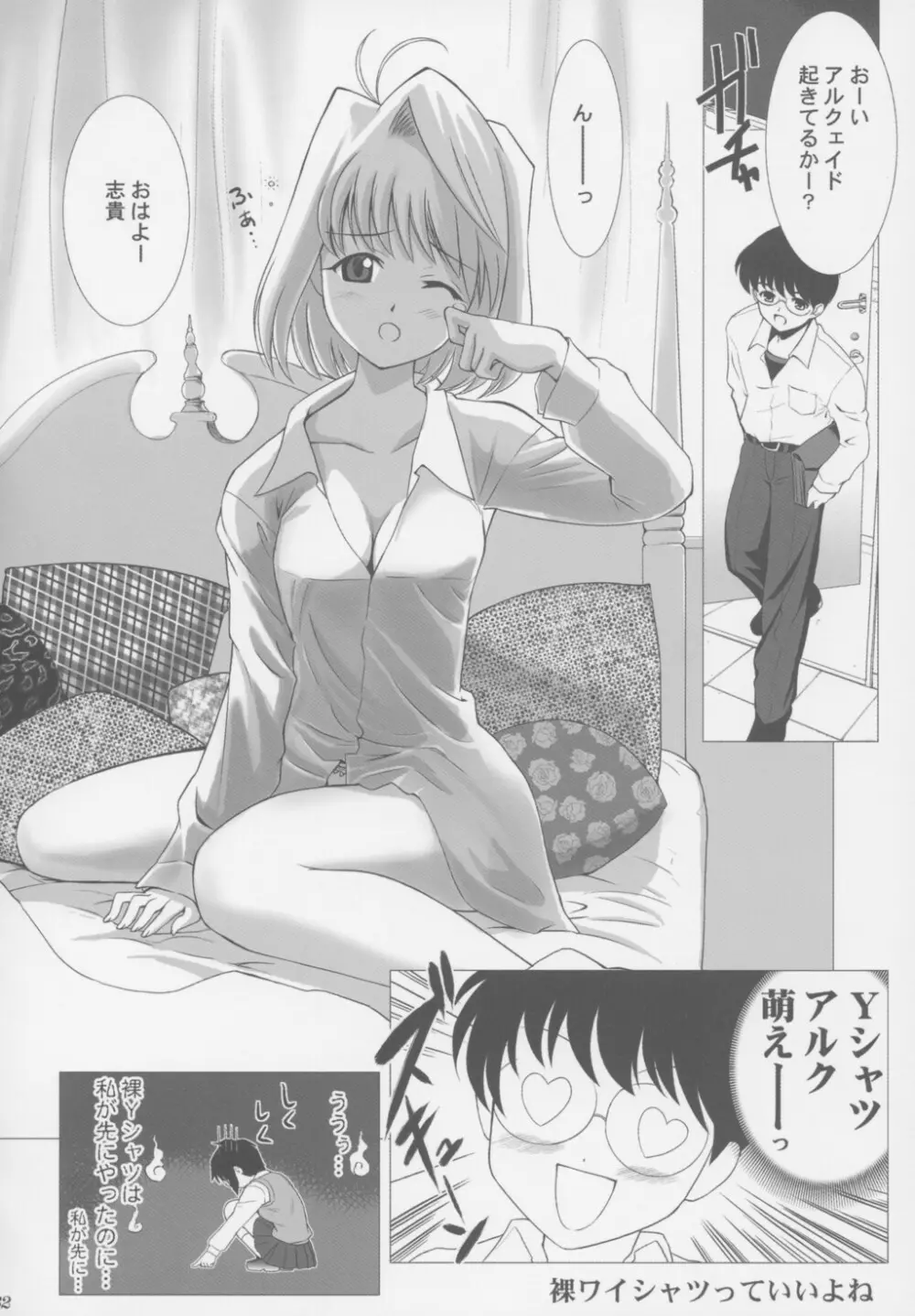 月姫COMPLEX - page31