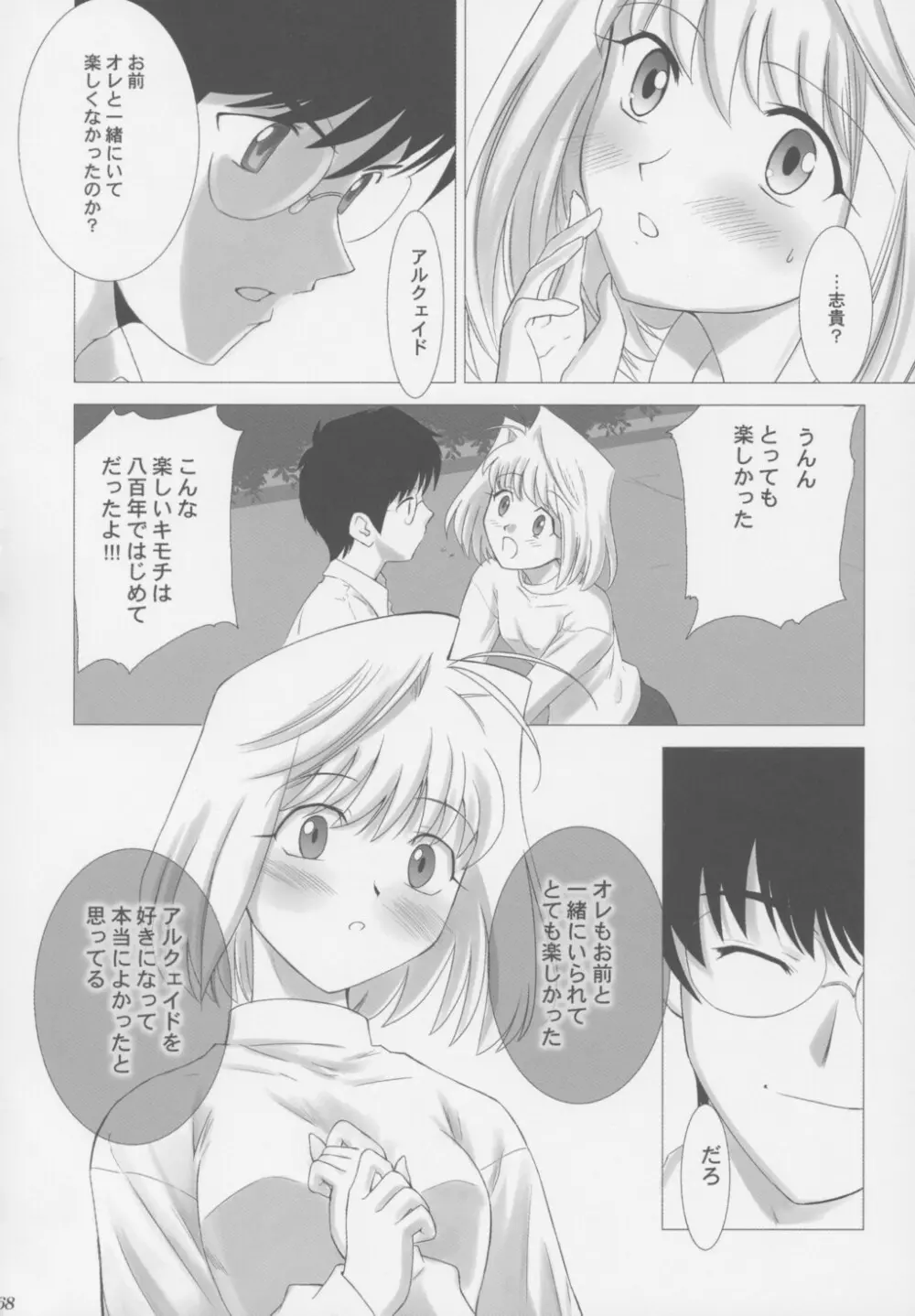 月姫COMPLEX - page67