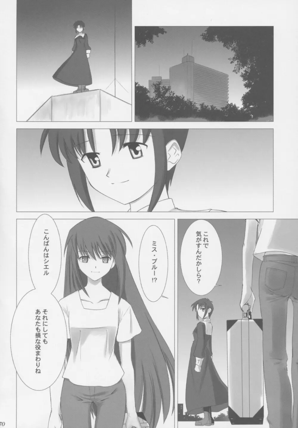 月姫COMPLEX - page69