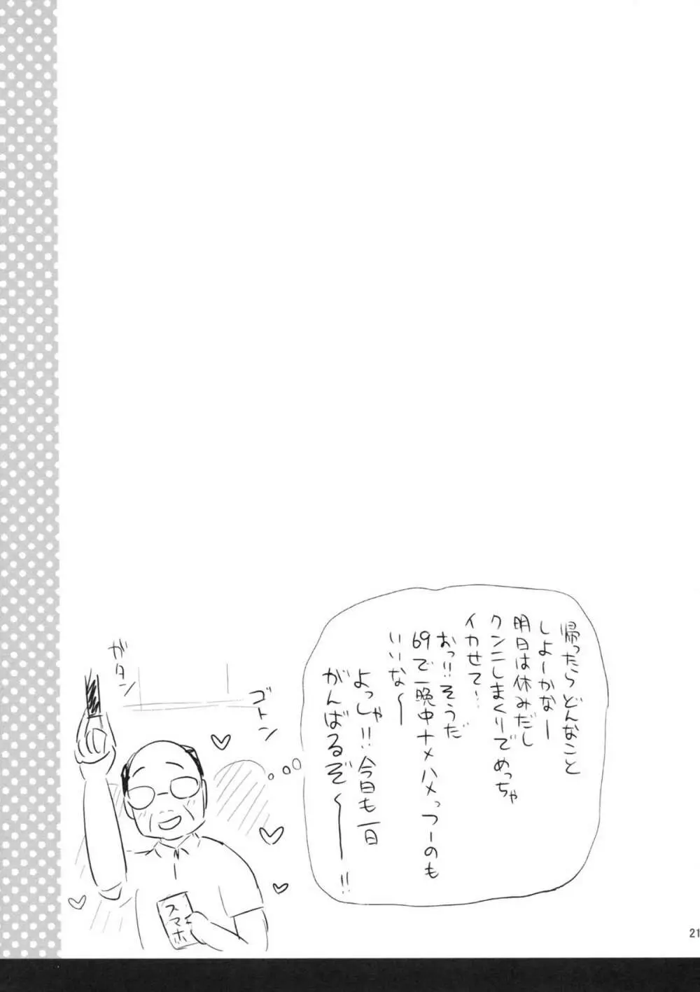 のんたん新婚性活 - page20