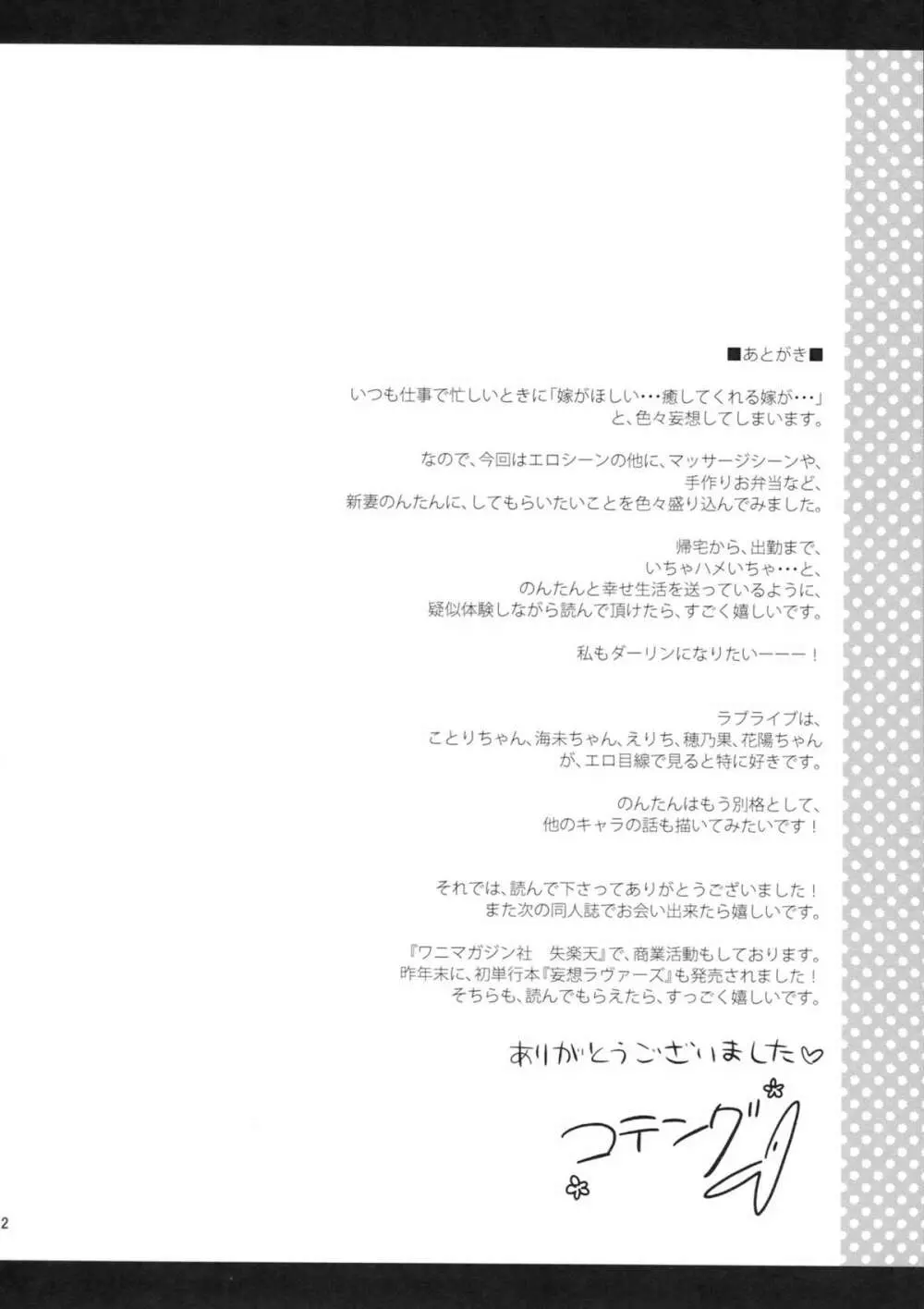 のんたん新婚性活 - page21