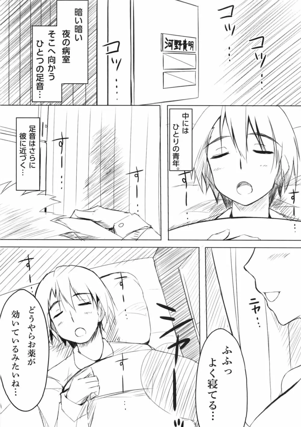 ※医療行為です。 - page4