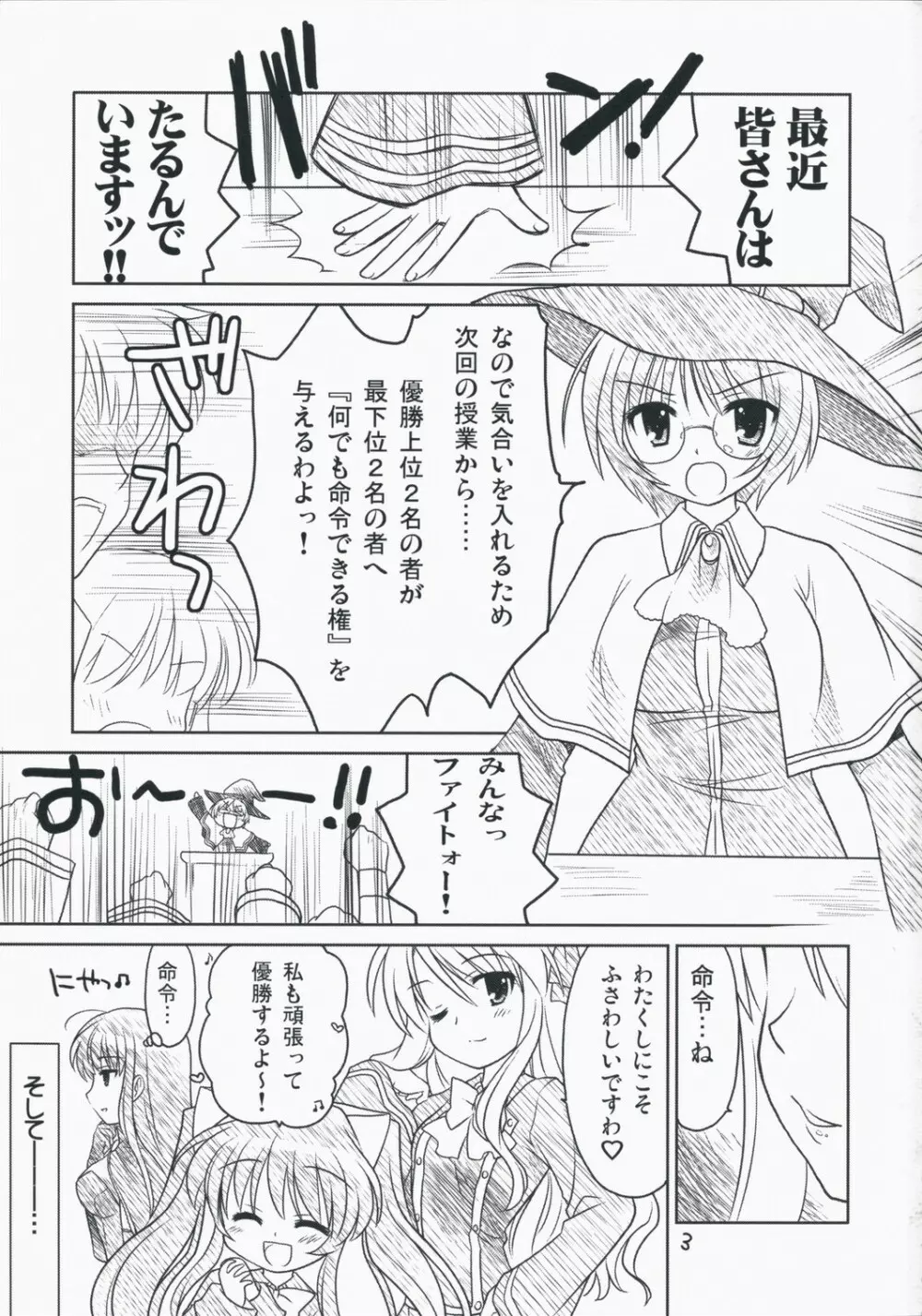 クイズ！熱血アカデミー - page2