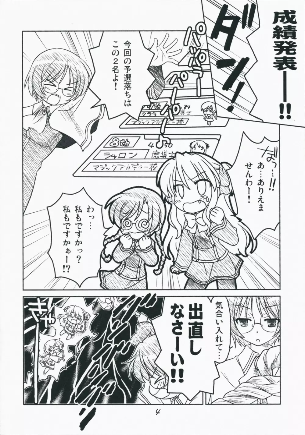 クイズ！熱血アカデミー - page3