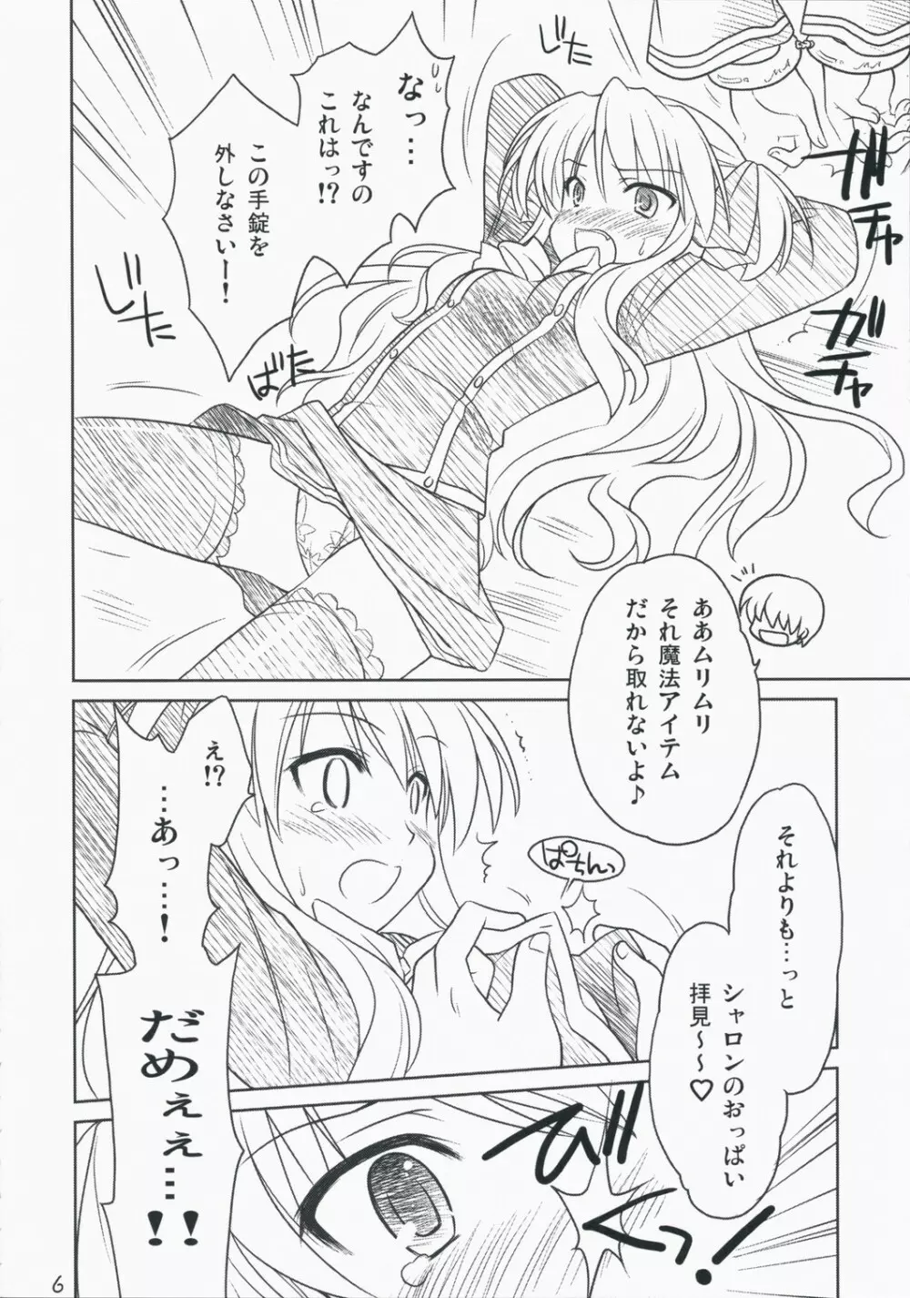 クイズ！熱血アカデミー - page5