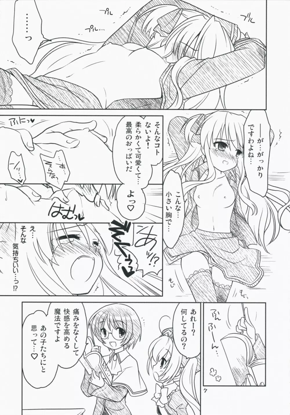 クイズ！熱血アカデミー - page6