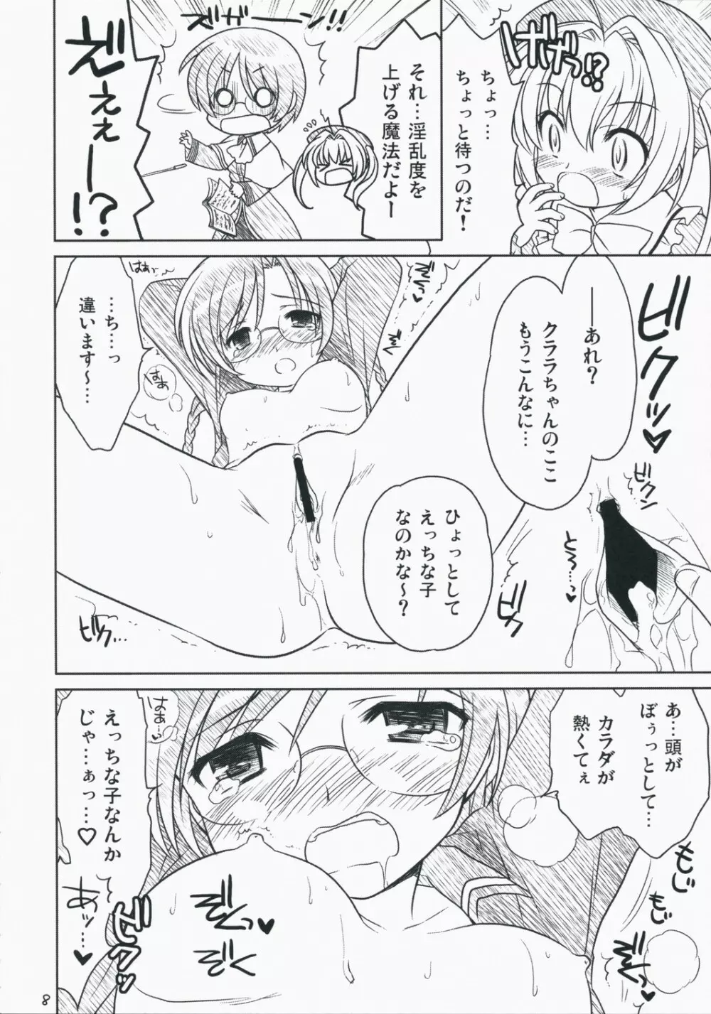 クイズ！熱血アカデミー - page7