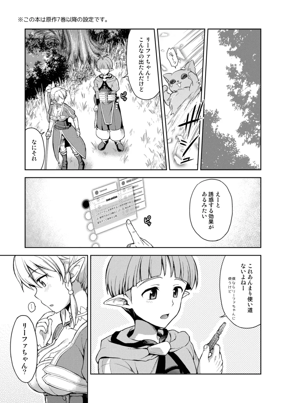 ラブラブポーション - page2