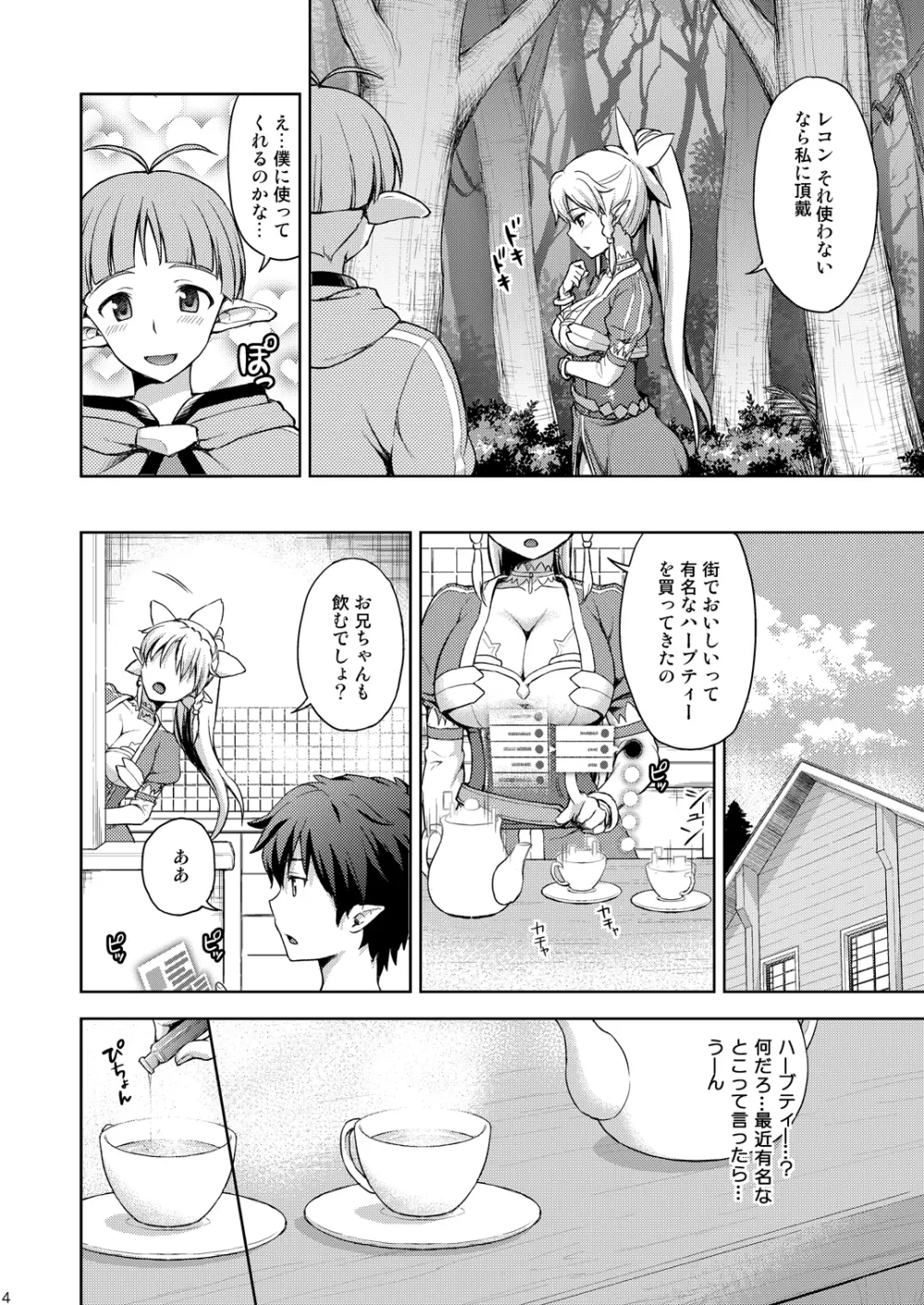 ラブラブポーション - page3