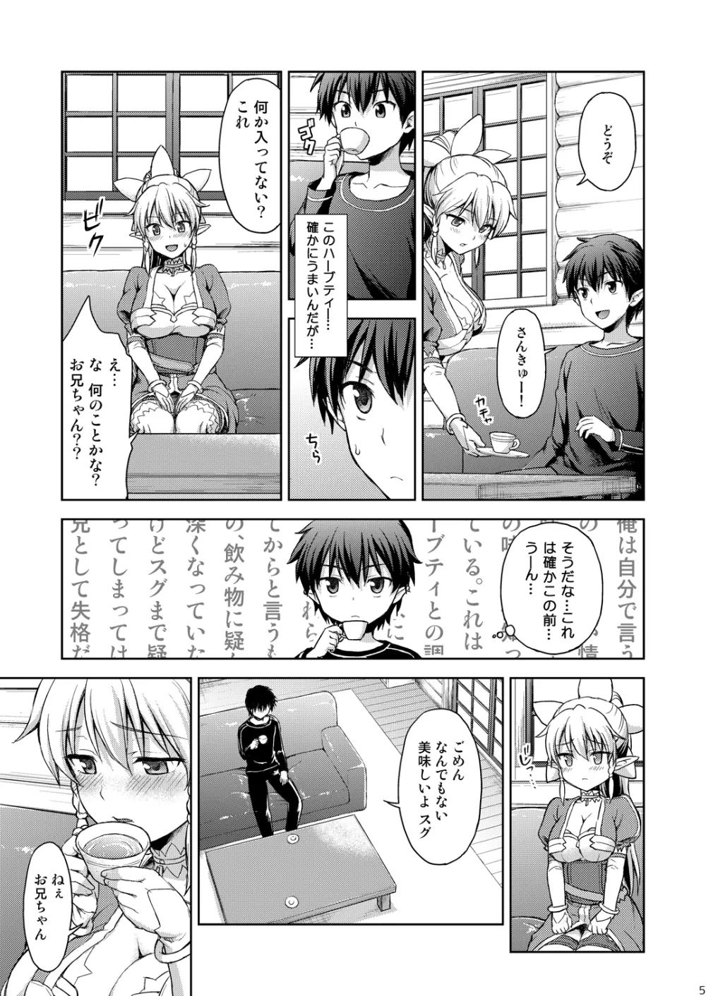 ラブラブポーション - page4